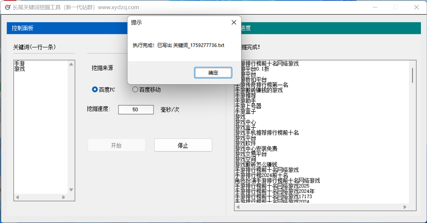 长尾词挖掘