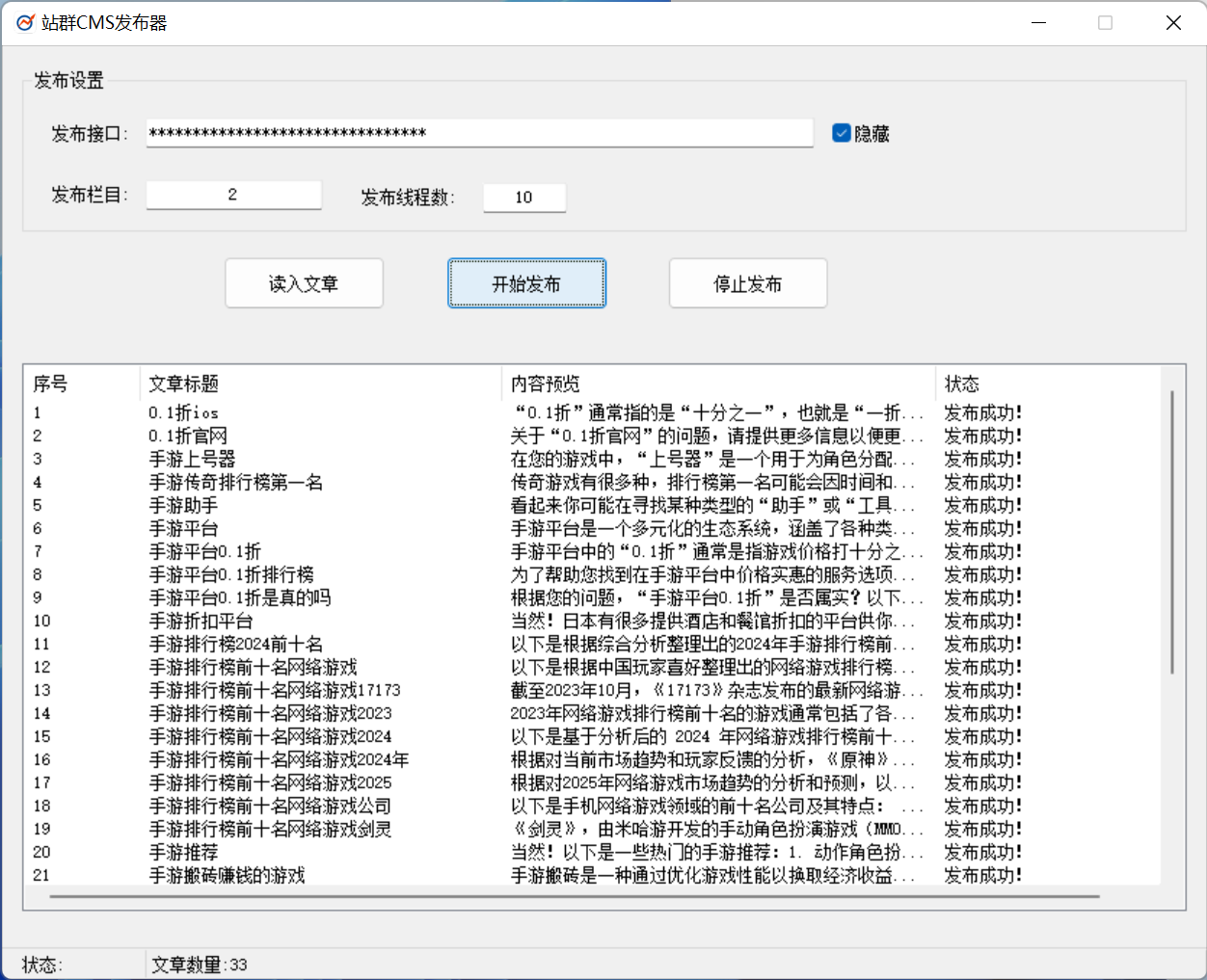 发布文章到站群cms