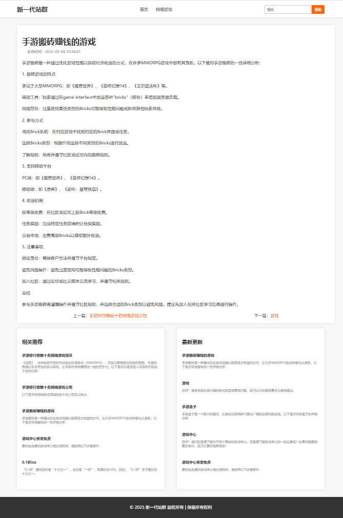 站群CMS效果预览