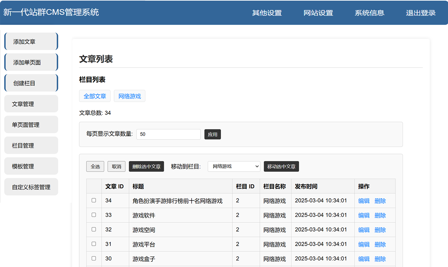 站群CMS
